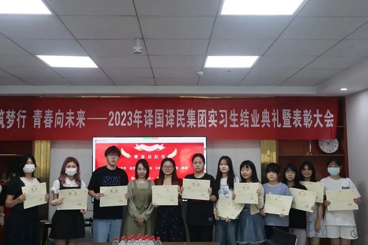 2023梦之城实习生结业仪式暨表扬大会：展翅筑梦行，，，青春向未来！ - 公司新闻 - 最新动态 - 关于梦之城 - 梦之城